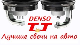 Свечи зажигания Denso TT - лучшие для авто