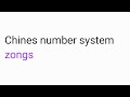 Chines number system | zongs