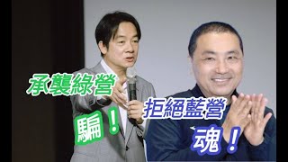 2024藍綠誰會沈船?!#民進黨#侯友宜#國民黨