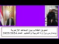شروط التحويل من الأزهر إلى التربية والتعليم 2025 شروط التحويل من الأزهر إلى التربية والتعليم 2025