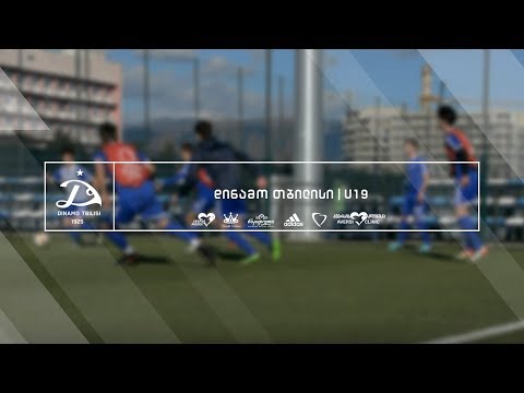 დინამოს 19 წლამდელთა ვარჯიში