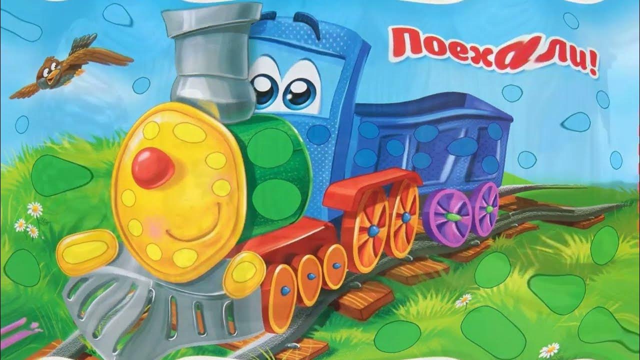Игра музыкальный паровоз. Музыкальный паровоз музыкально дидактическая игра. Музыкально дидактическая игра ритмический паровозик. Вагончики с ритмом. Паровозик с вагонами.