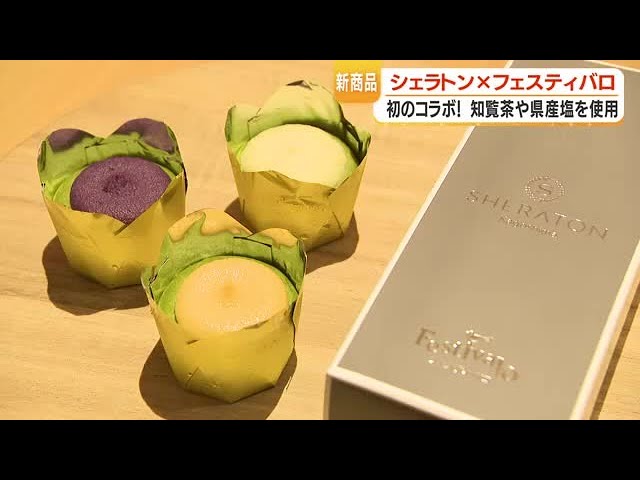 フェスティバロ×シェラトン鹿児島 「シェラトンラブリー」6月1日発売
