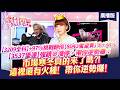 2026.05.20 廣播節目【【3209全科】+97%挑戰翻倍【8043蜜望實】⊕+38%【3537堡達】強鎖⊕漲停，帶你逆勢賺！市場寒冬真的來了嗎?這裡還有火種！帶你逆勢賺！】#莊佳螢#股市期皇后