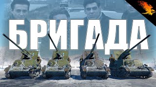 НАШ ОТРЯД ЗиС-30 КОШМАРИТ РАНДОМ | WAR THUNDER