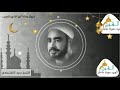 إبتهال وداعا أيها الشهر الحبيب للشيخ سيد النقشبندي في وداع شهر رمضان المبارك جودة 