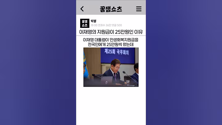 이재명의 지원금이 25만원인 이유