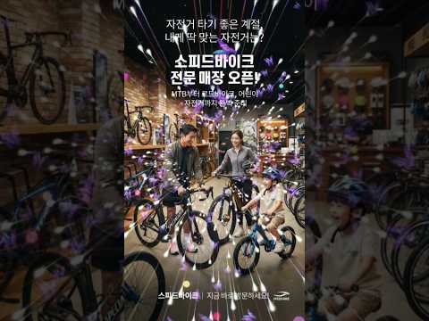 [바이크] 자전거 타기 좋은 계절, 내게 딱 맞는 자전거 찾기.  #스피드바이크, #자전거매장, #자전거정비, #로드바이크, #MTB, #자전거피팅, #자전거수리