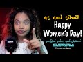 Scars to Your Beautiful සුභ කාන්තා දිනයක් වේවා Happy Women&#39;s Day ඉතාලියේ ඉන්නා අපේ උරුමයක් SHERENA