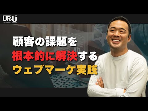 明日からコンサルできるウェブ集客の知識と実践