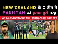 Pakistan hara newziland ke C team se  Pak media shock  Pak vs NZ 4th T20 Mach