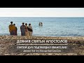 Деяния 15:6-34 | Святой Дух подтвердил Евангелие!