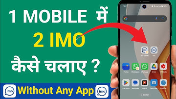 Ek Mobile Me 2 Imo Kaise Chalaye |1 Mobile Me 2 Imo Kaise Chalaye | Double Imo Kaise Chalaye √