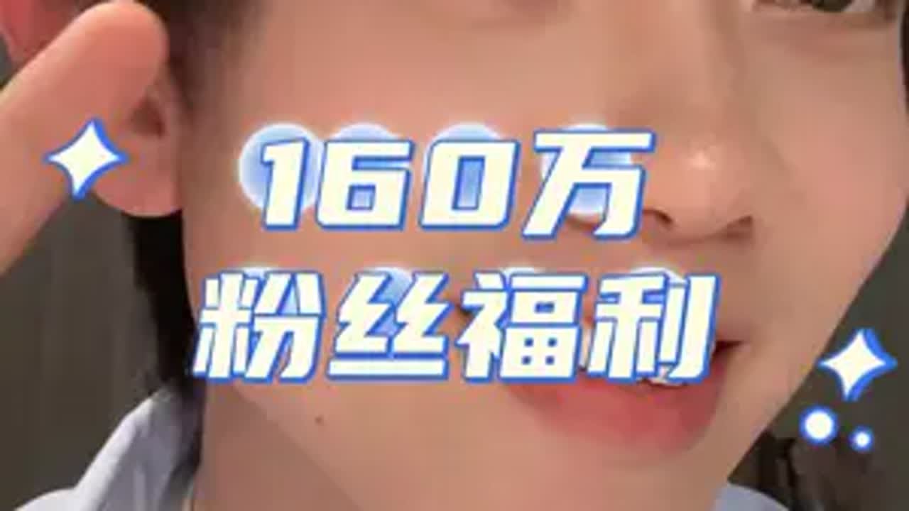 我们160万啦！感谢大家啊啊啊啊啊！ 圈宁 圈宁ceoxnim 粉丝福利 抽奖 向全世界安利 - YouTube