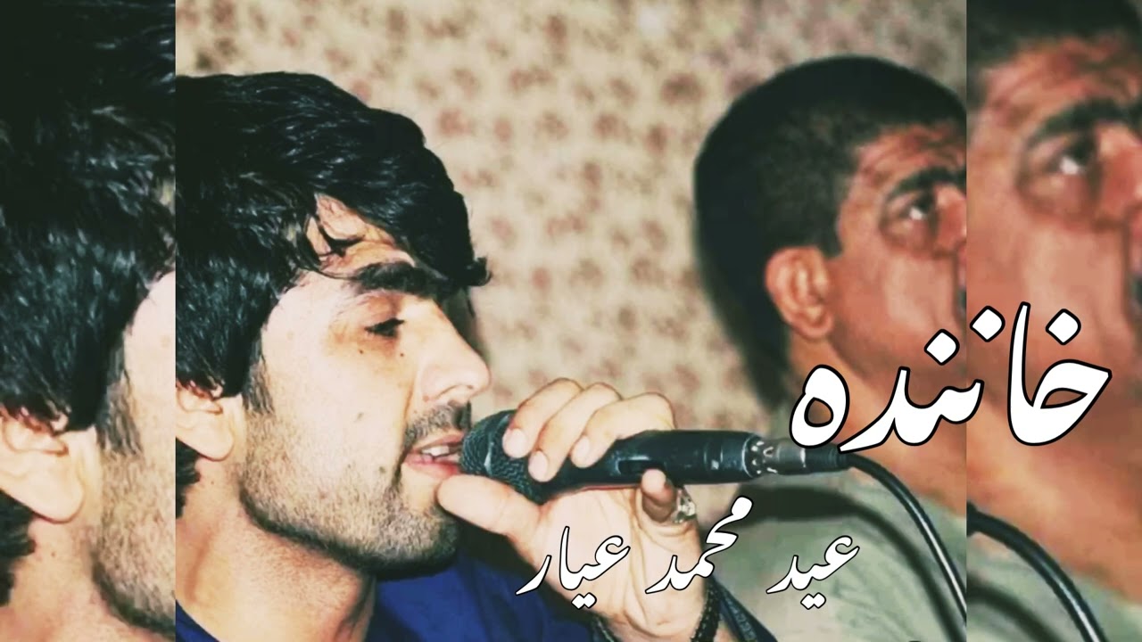 آهنگ جدید عید محمد عیار یک بار گوش کو اکه نی پشیمان میشی🖤🙏