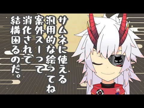 【絵描雑談】サムネに書いてることと書いてる内容につながりはないのだ【Vtuber】