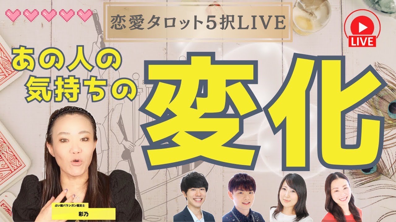 【恋愛タロット5択】あの人の気持ちの変化