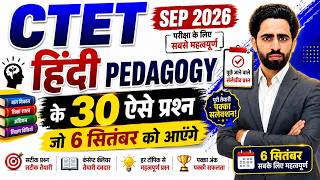 CTET Hindi Pedagogy के 30 ऐसे प्रश्न जो 6 सितंबर को पेपर में आयंगे CTET Previous Year Question Paper