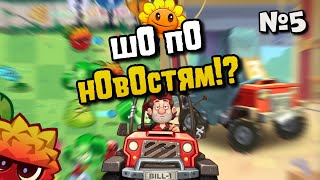 картинка: Новости №5 Свежие новости за последнее время!🚗