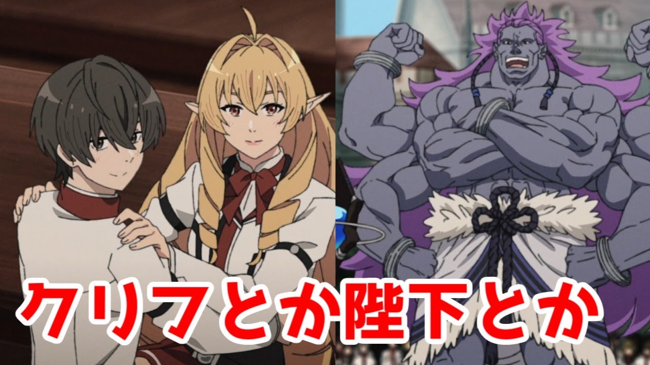 クリフ先輩とバーディガーディ陛下とニナちゃん。あとダリヤさん【ルディ、聞け】【無職転生Ⅱ・8話レビュー】 - YouTube