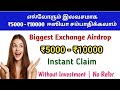 New Exchange Airdrop Earn ₹5000 - ₹10000 Without Investment | Don't Miss