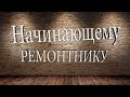 ТОП ПРИБОРОВ необходимых для ремонта компьютерной техники(ремонт ПК, своими руками)