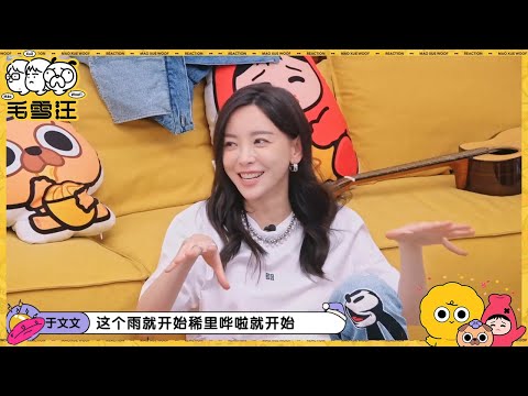 【未播】于文文雨中听杨坤唱《无所谓》 全能女战士→于文文自己在家给猫接生 |《毛雪汪》Mao Xue Woof EP27