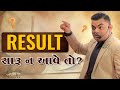 Result       ashokgujjar  motivation    studytips