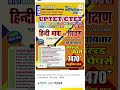 the best books for uptet junior, super tet junior (math, science) #uptet #supertet #uptgt #teacher