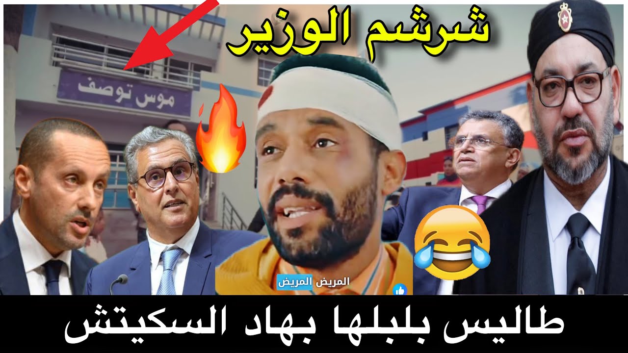 سكيتش الموس توصف😂 برافو طاليس  عطاهوم القاصح بطريقة كوميدية  