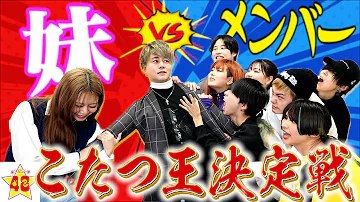 こたつくん