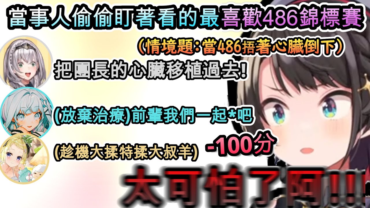 當事人同時偷偷盯著評分的錦標賽神企劃!!...但參賽的鴨友一個比一個更牙白呢!www【雙視角】【宝鐘マリン/大空スバル/さくらみこ/ホロライブ】【hololive】【vtuber中文字幕】