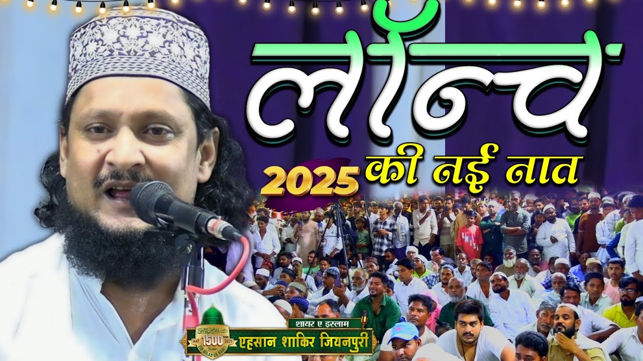 New Naat 2025 || Qad jaakum minallahi noor ||  Ehshan Shakir 