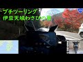 伊豆天城わさびの里 - Petit Touring Blue Core XMAX - 令和5年 霜月 23