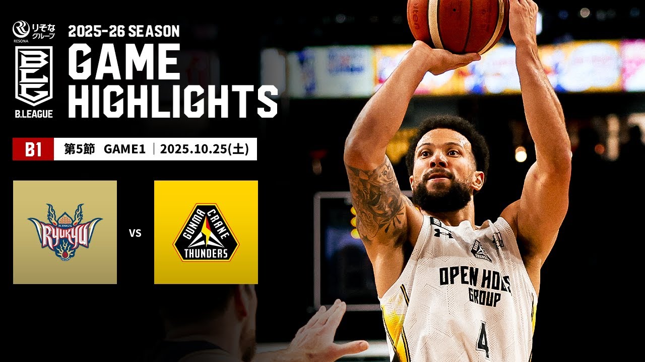 Bリーグ　琉球ゴールデンキングスvs群馬　3/29(土) ハイライト】琉球ゴールデンキングスvs群馬クレインサンダーズ｜B1 第5