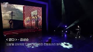 [Sang Soon KIM] Part Of Act 2018 FISM World Championships of Magic Most Originality Award Stage