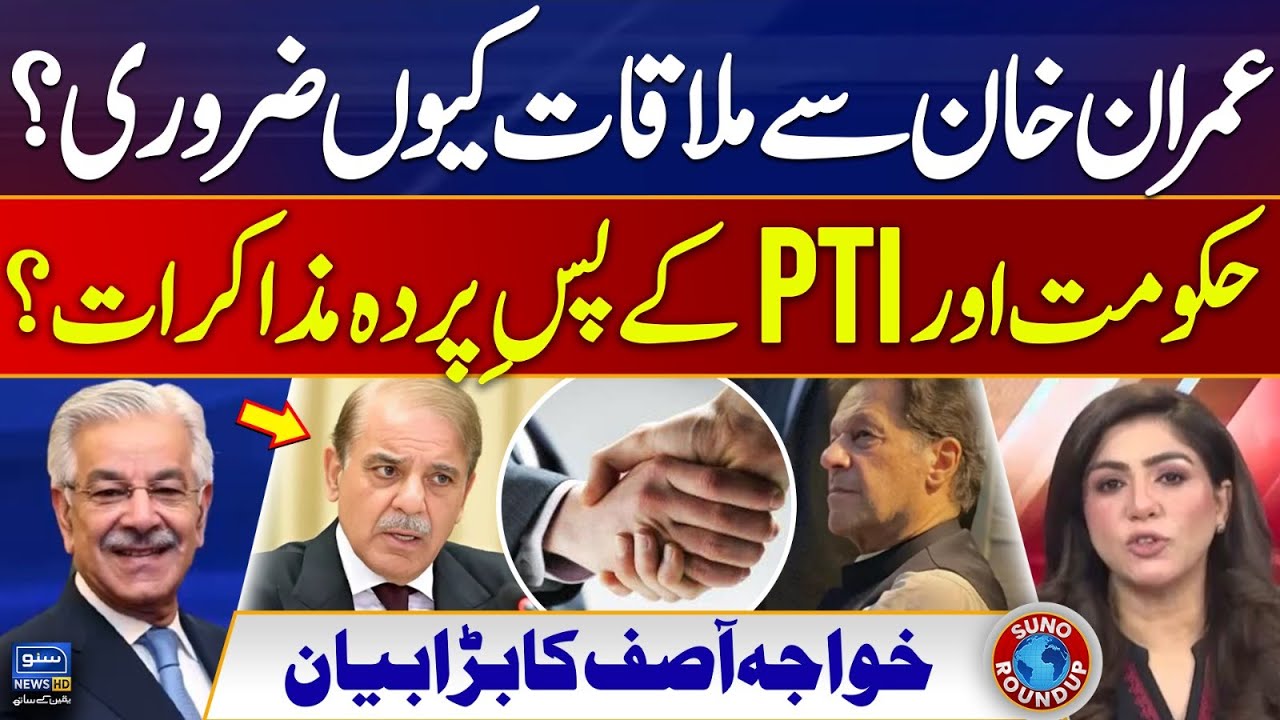 PTI–Government Negotiations | Meeting With Imran Khan | Khawaja Asif | Suno Round Up | EP 239