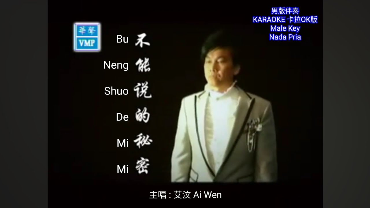 Bu Neng Shuo De Mi Mi 不能说的秘密 - Ai Wen 艾汶 男版伴奏 KARAOKE 卡拉OK版 Nada Pria ...