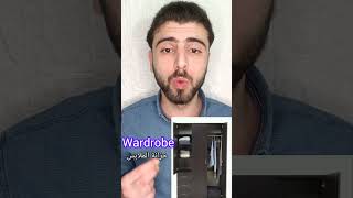 تعلم اللفظ الصحيح لكلمة  Wardrobe #shorts