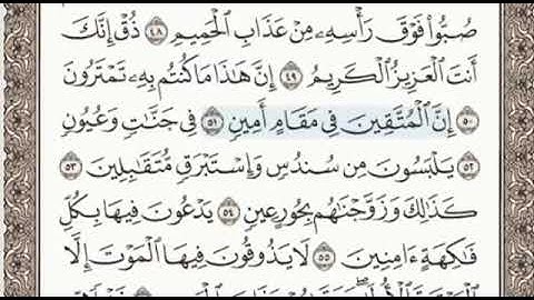 سورة الدخان الصفحة 498 الشيخ محمد صديق المنشاوي