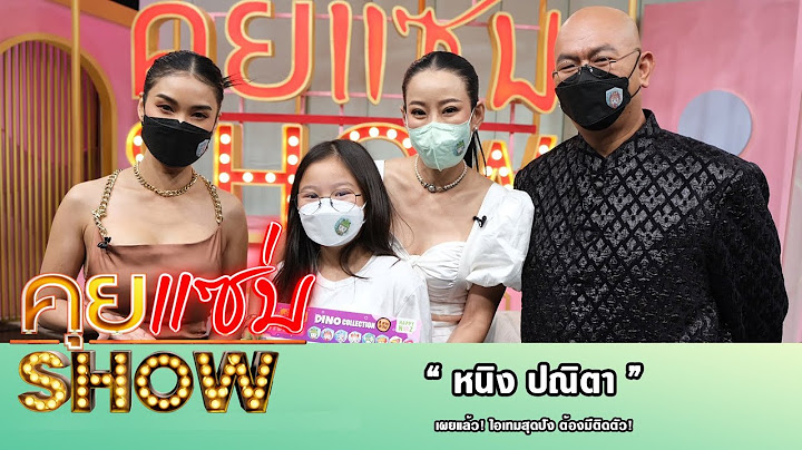 คุยแซ่บShow : แม่มาเอง! “หนิง ปณิตา” เผยแล้ว! ไอเทมสุดปัง ต้องมีติดตัว!