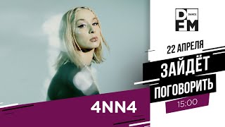 4NN4 на DFM | 22.04.2022