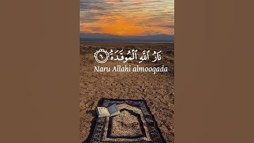 سورة الهمزة القارئ محمد التميمي
