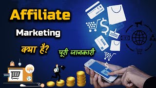 What is Affiliate Marketing With Full Information? – [Hindi] - Quick Support screenshot 1