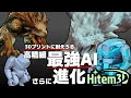 3D生成AIは一強時代!3Dプリンターと相性抜群なHitem 3Dがさらにバージョンアップ!その実力を検証