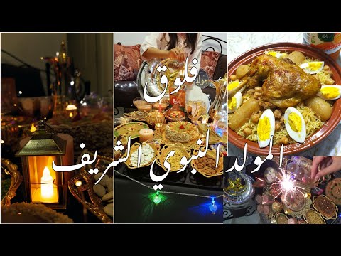 Vlog فوتو معايا اجواء المولد النبوي الشريف