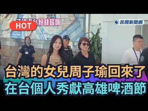 [Trending News] Taiwan’s Daughter Tzuyu is Back! First Solo Performance in Taiwan at Kaohsiung Be...