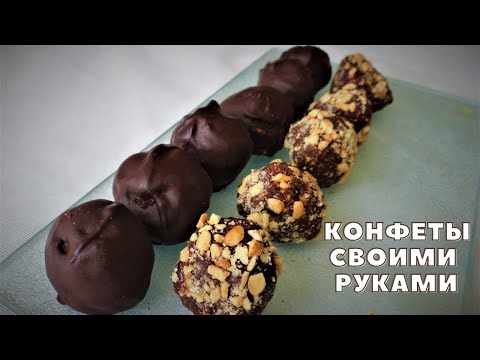 Как сделать конфеты из сухофруктов: ТОП-4 вкусных рецепта