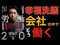 【本紹介】【書評】労働2 0 やりたいことして、たべていく /中田敦彦