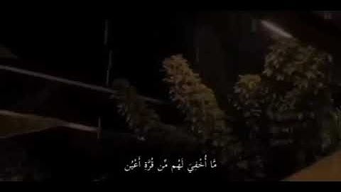 عبدالرحمن مسعد || تعلم نفس ما أخفي لهم من قرة أعين || سورة السجدة